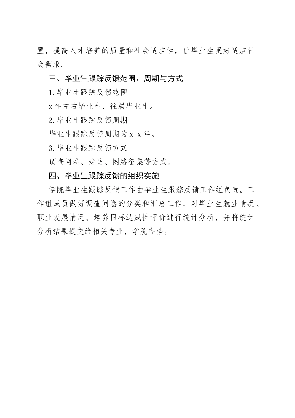 学院毕业生跟踪反馈制度_第2页