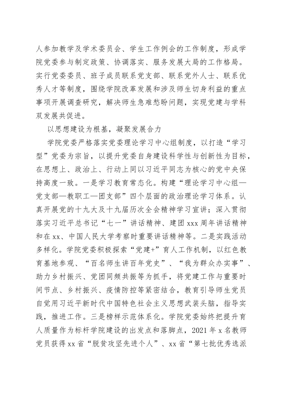学院党委发言：党建引领谋全局，凝心聚力促发展_第2页