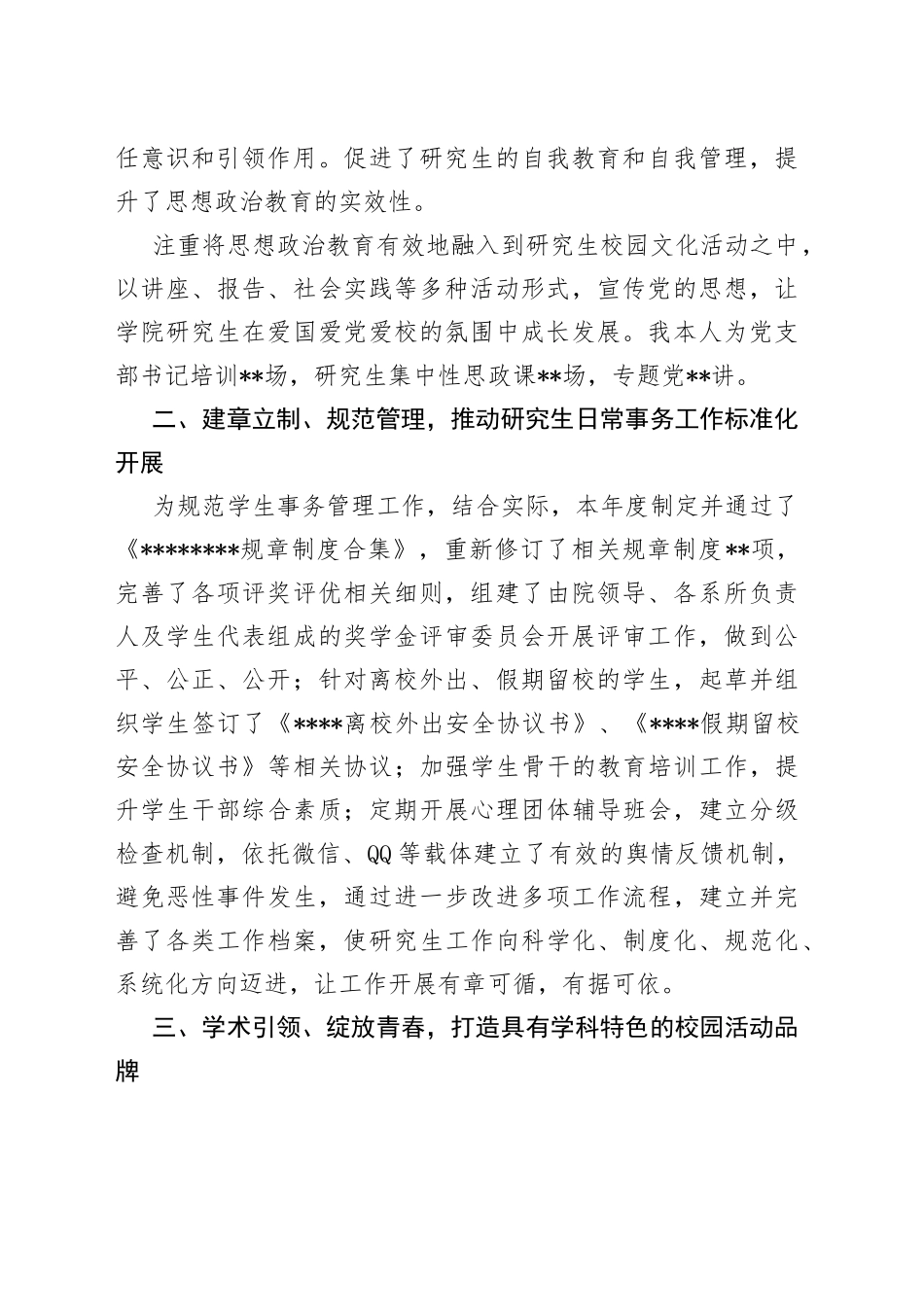 学院党委副书记（主管研究生）述职报告_第2页
