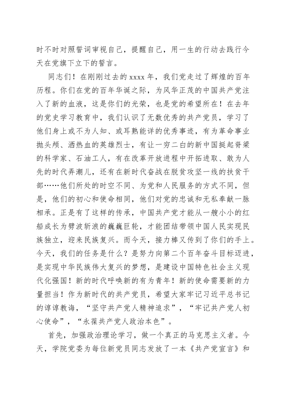 学院党委书记在新党员入党宣誓仪式上的精彩讲话稿_第2页