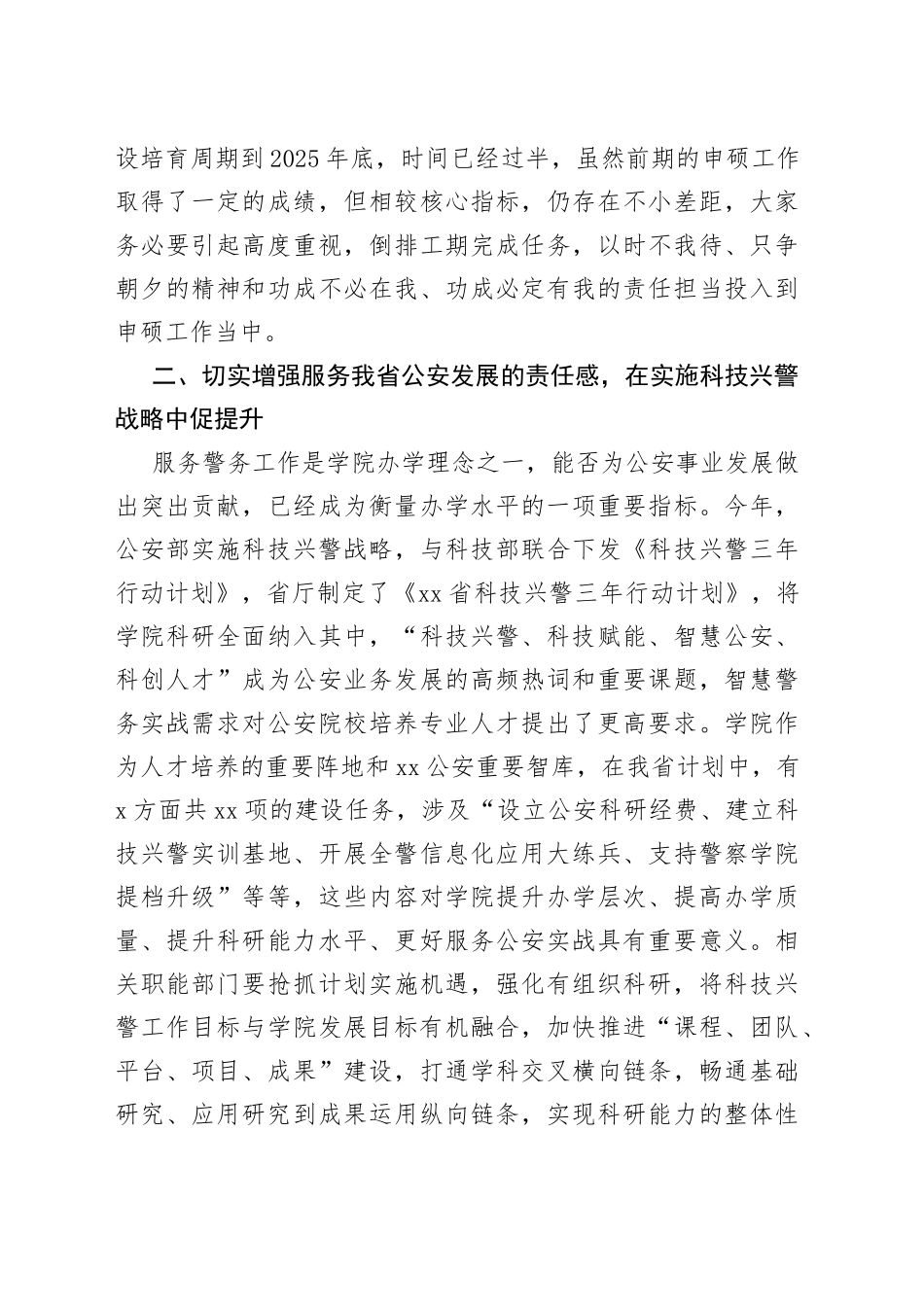 学院党委书记在新学期教职工大会讲话_第2页