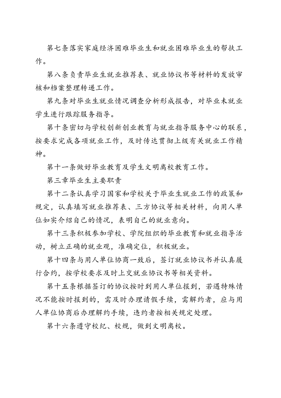 学院就业工作制度_第2页