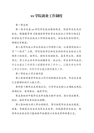 学院就业工作制度