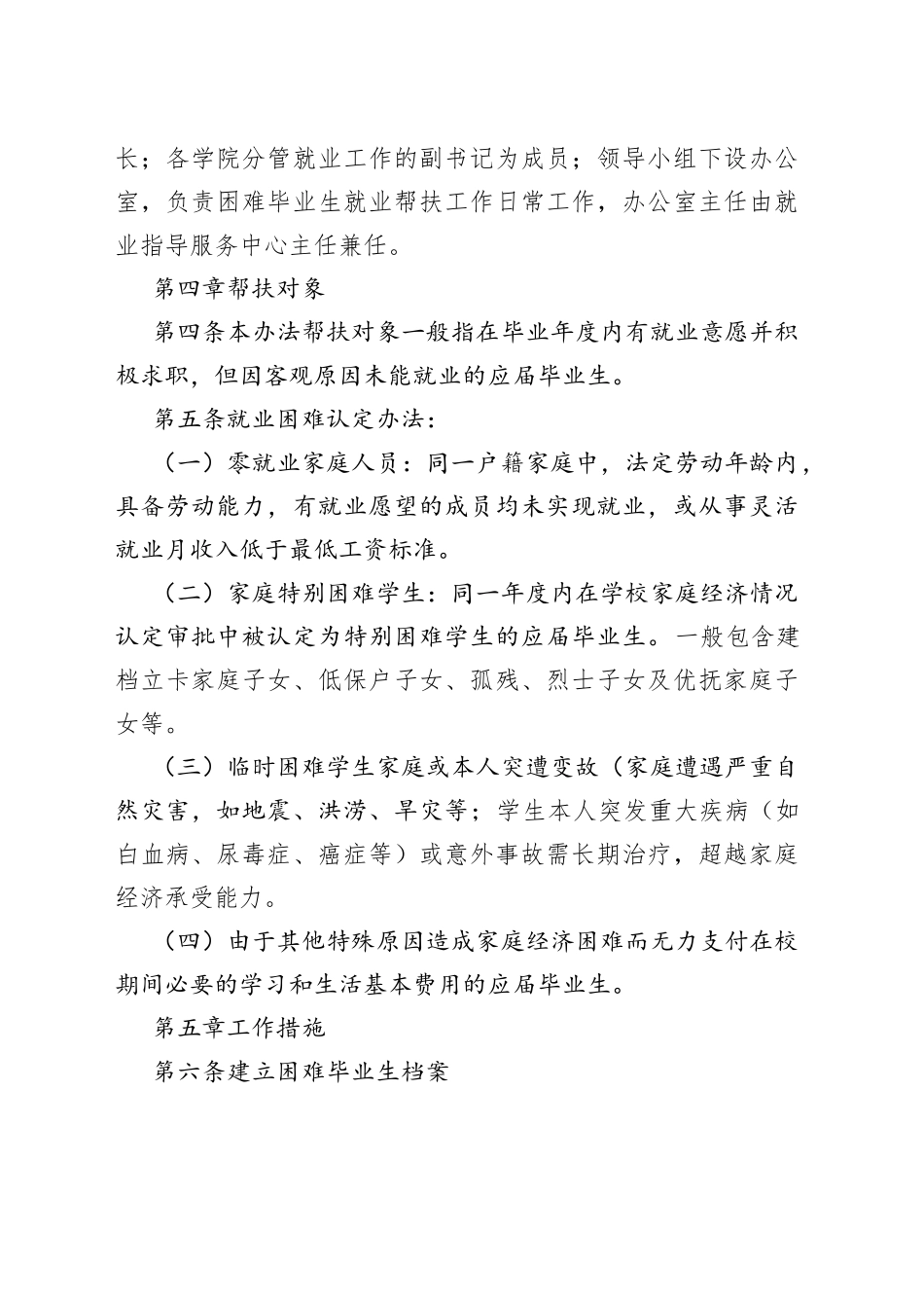 学院就业困难毕业生帮扶实施办法_第2页