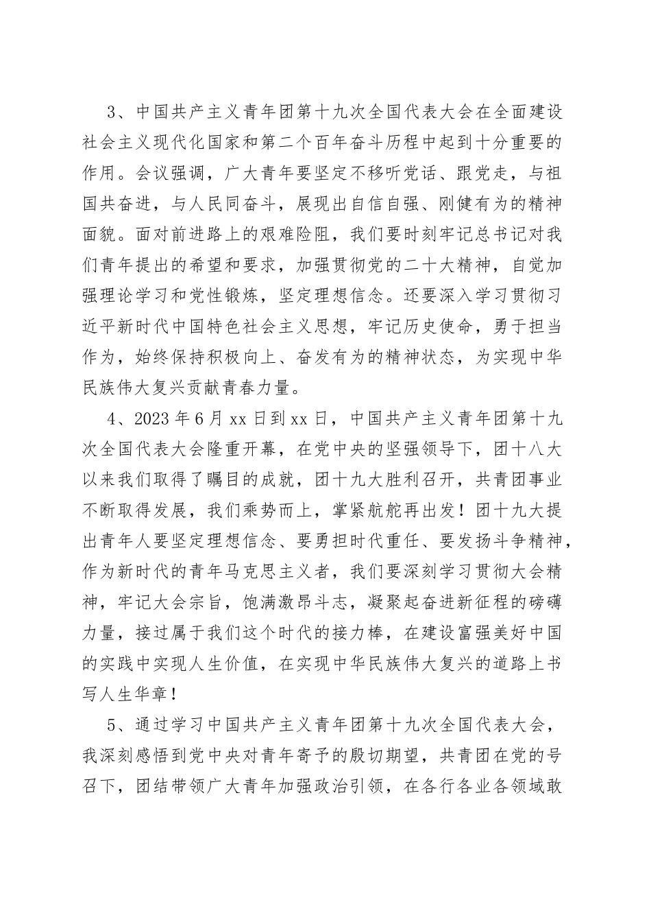 学子热议中国共产主义青年团第十九次全国代表大会感言集锦_第2页