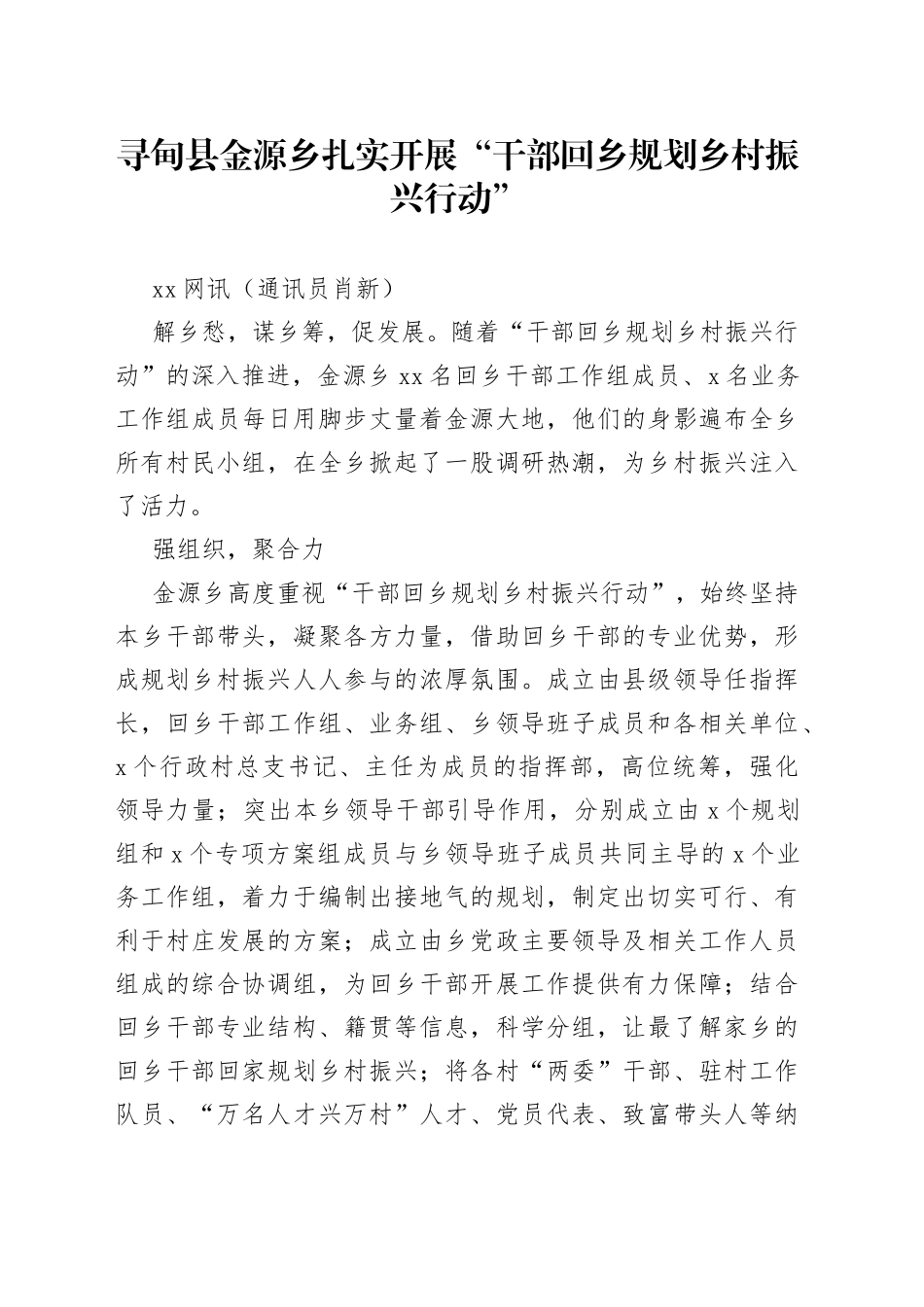 寻甸县金源乡扎实开展“干部回乡规划 乡村振兴行动”_第1页