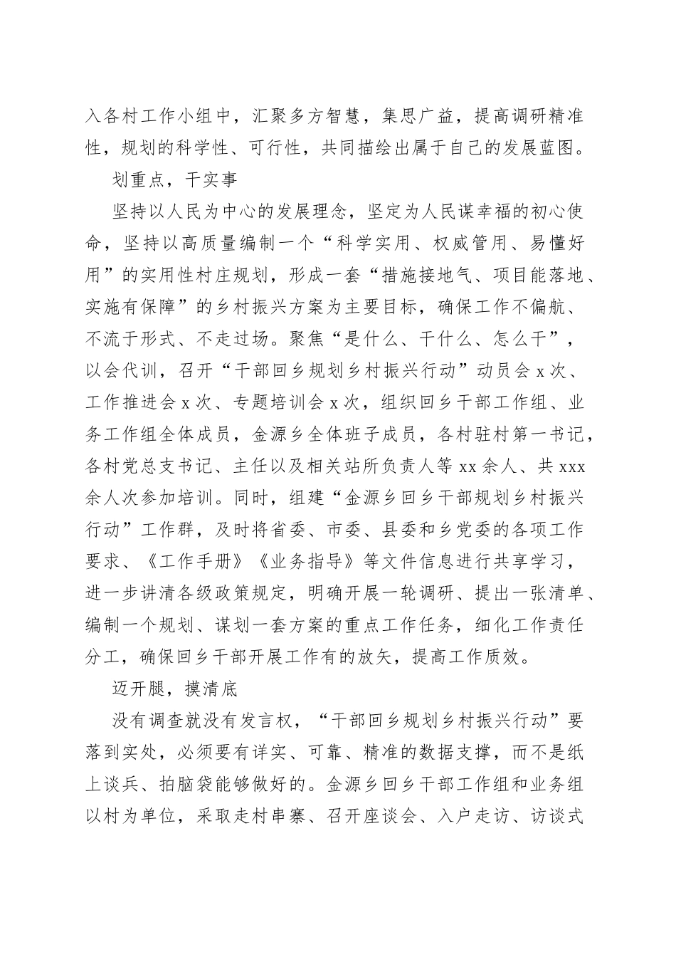 寻甸县金源乡扎实开展“干部回乡规划 乡村振兴行动”_第2页