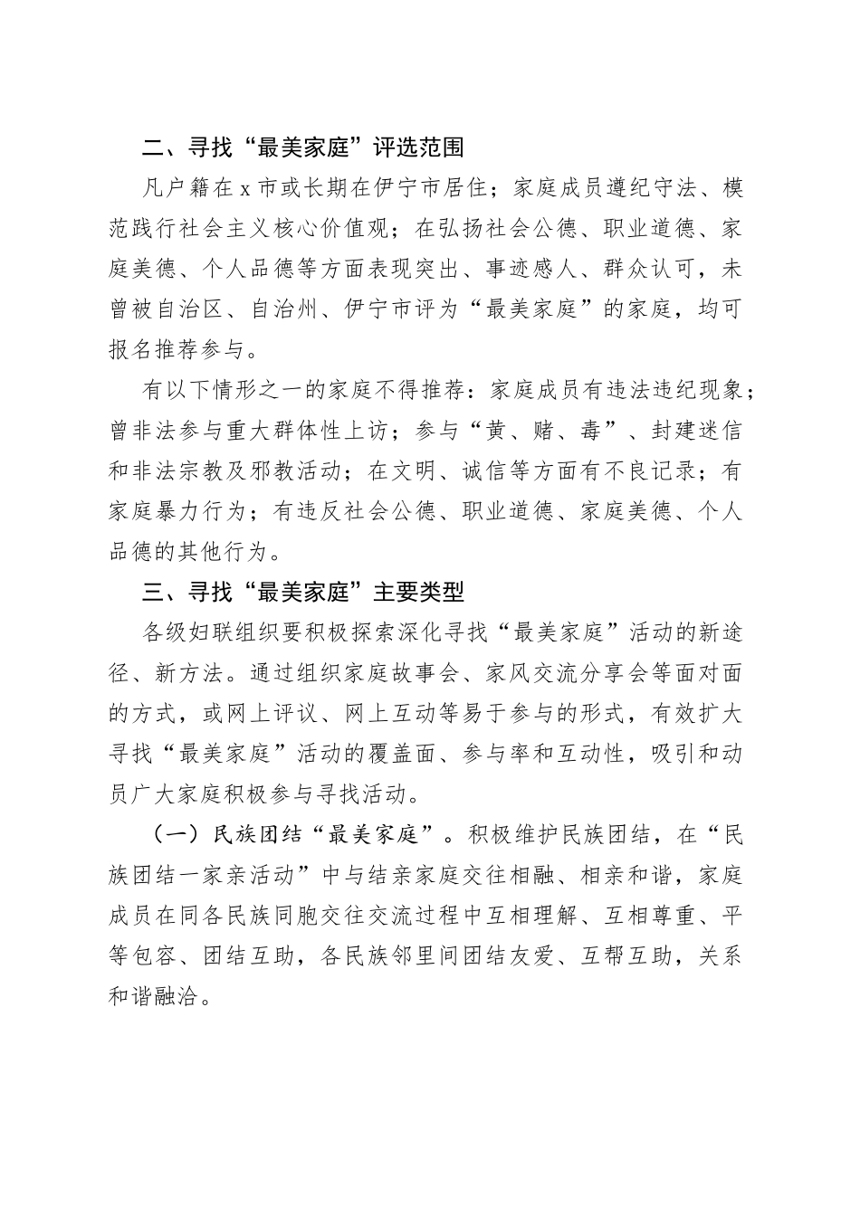 寻找＂最美家庭＂活动方案_第2页