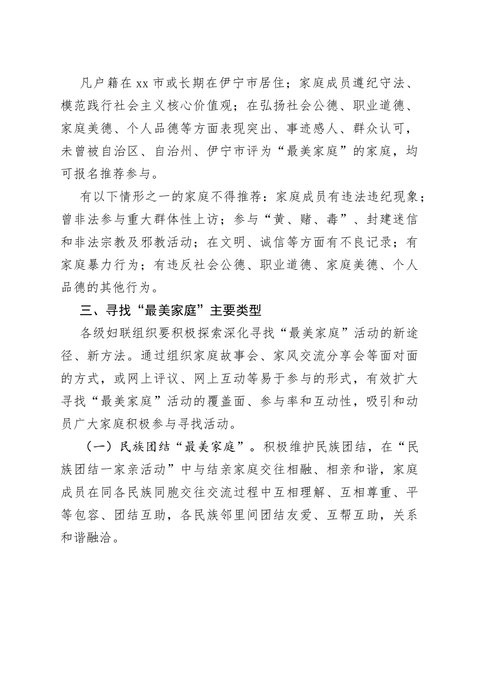 寻找“最美家庭”活动方案_第2页