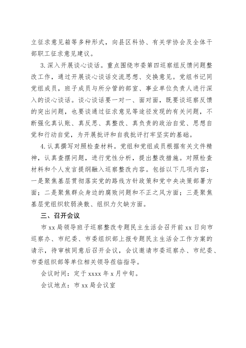 巡查问题整改民主生活会工作方案_第2页