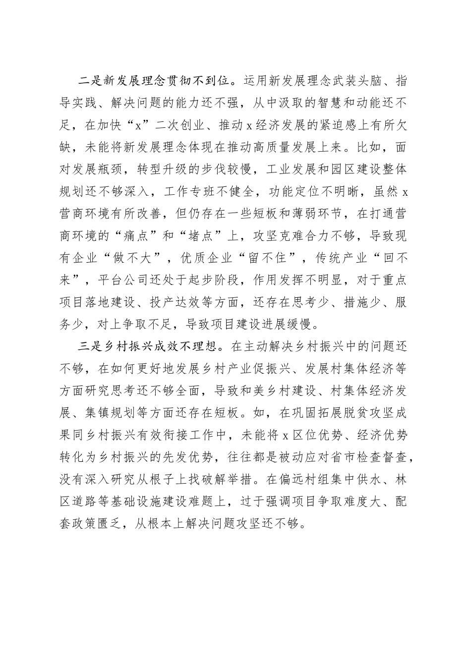 巡查整改民民主生活会个人对照检查材料检视剖析发言提纲_第2页