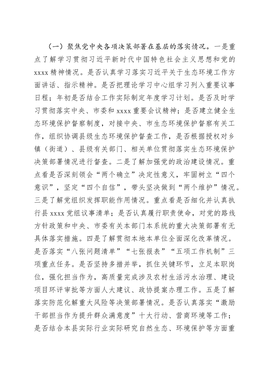 巡察XXXX党组工作动员会讲话材料_第2页