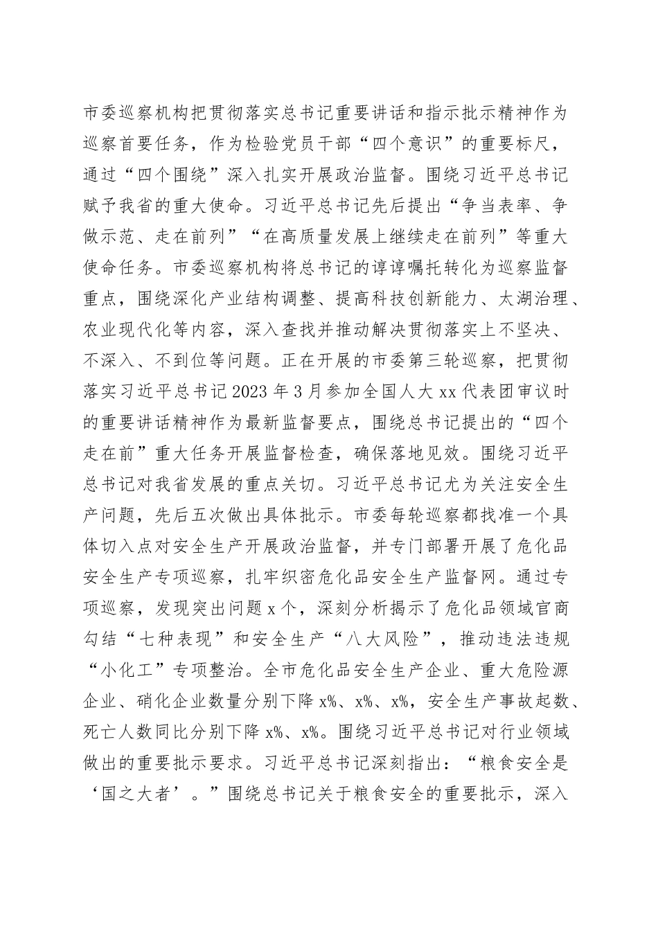 巡察办主任在全市县处级干部第二批主题教育专题读书班上的发言_第2页