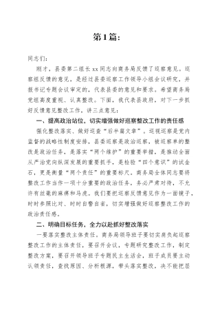 巡察反馈会主持词合集（10篇）