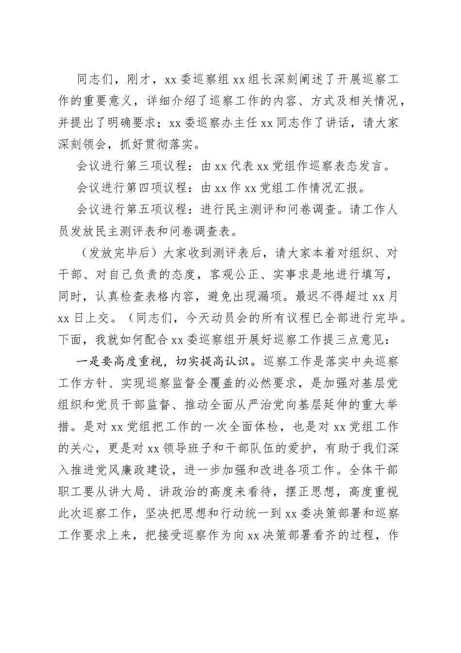 巡察工作领导小组成员在巡察进驻动员会上的讲话材料_第2页