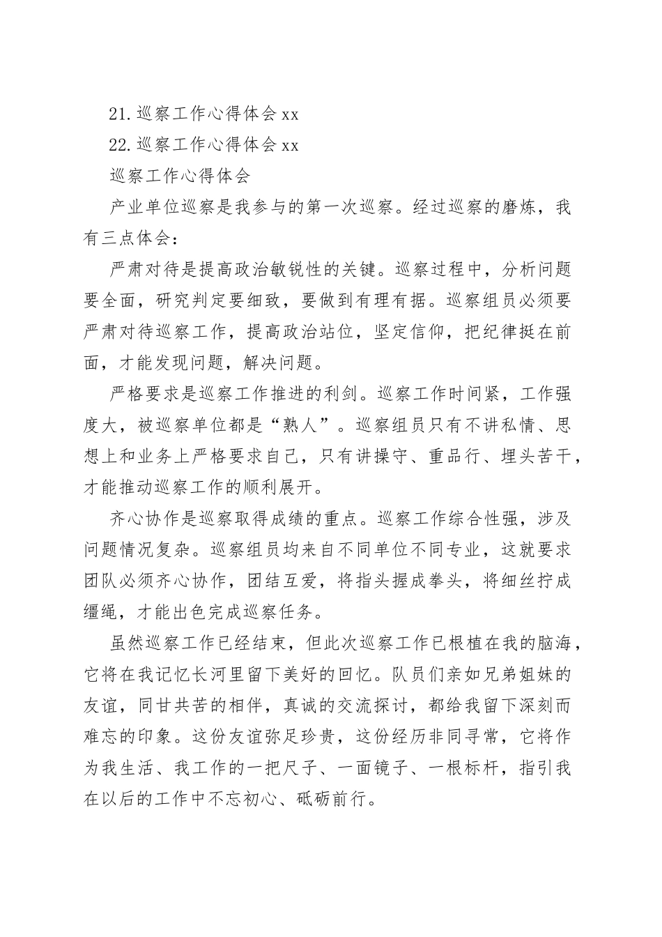 巡察工作心得体会合集（22篇）_第2页