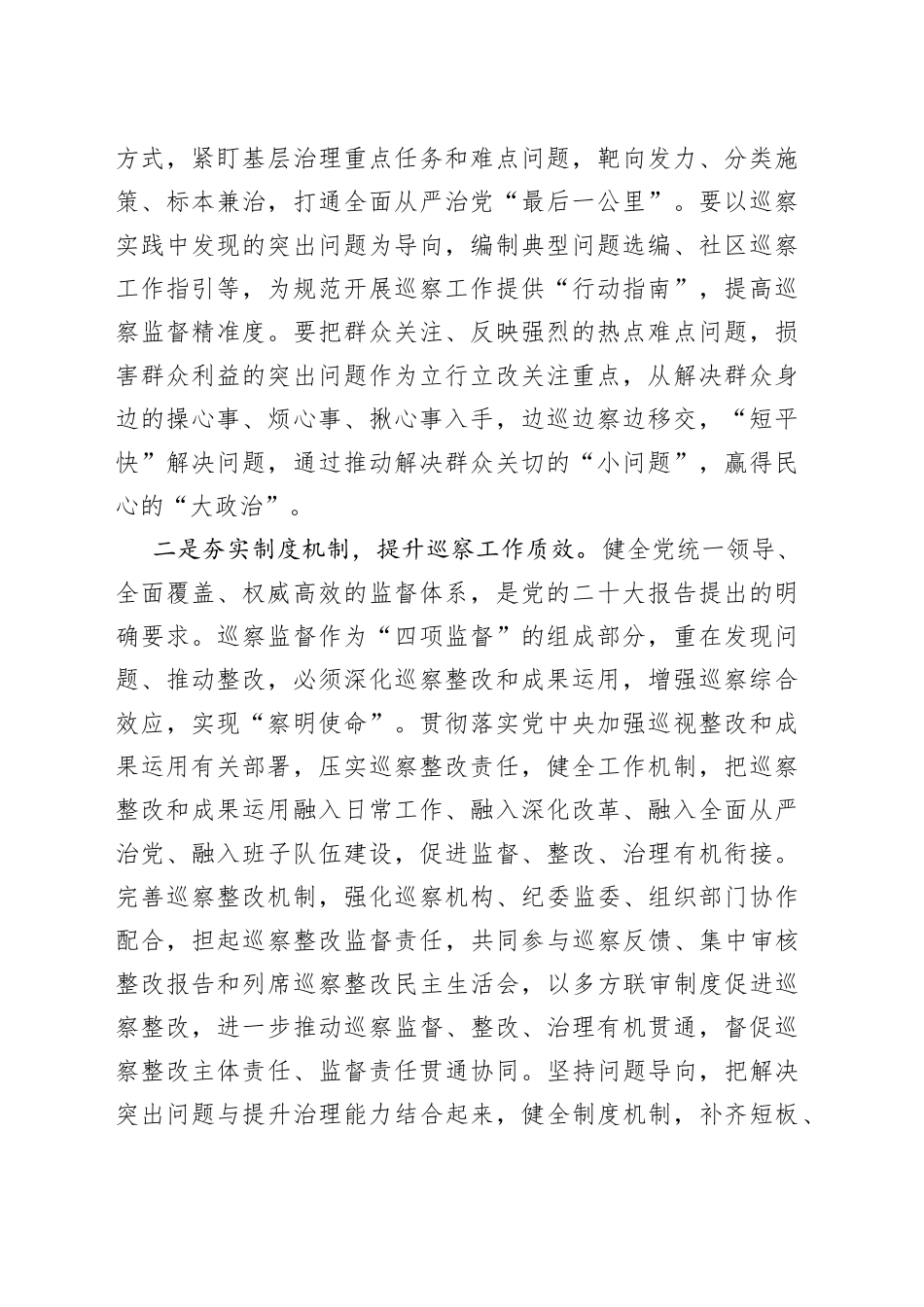 巡察工作总结材料合集（9篇）_第2页