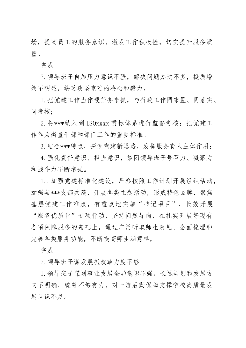 巡察整改情况统计表_第2页