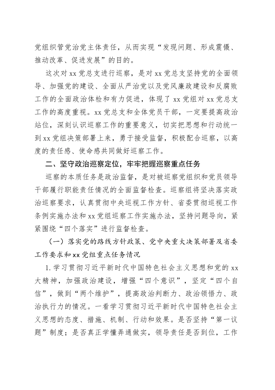 巡察组巡察下级单位动员部署工作会议讲话_第2页