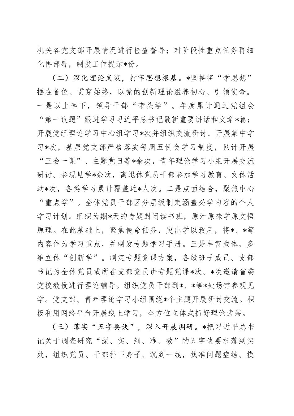 巡回指导组主题教育评估报告_第2页