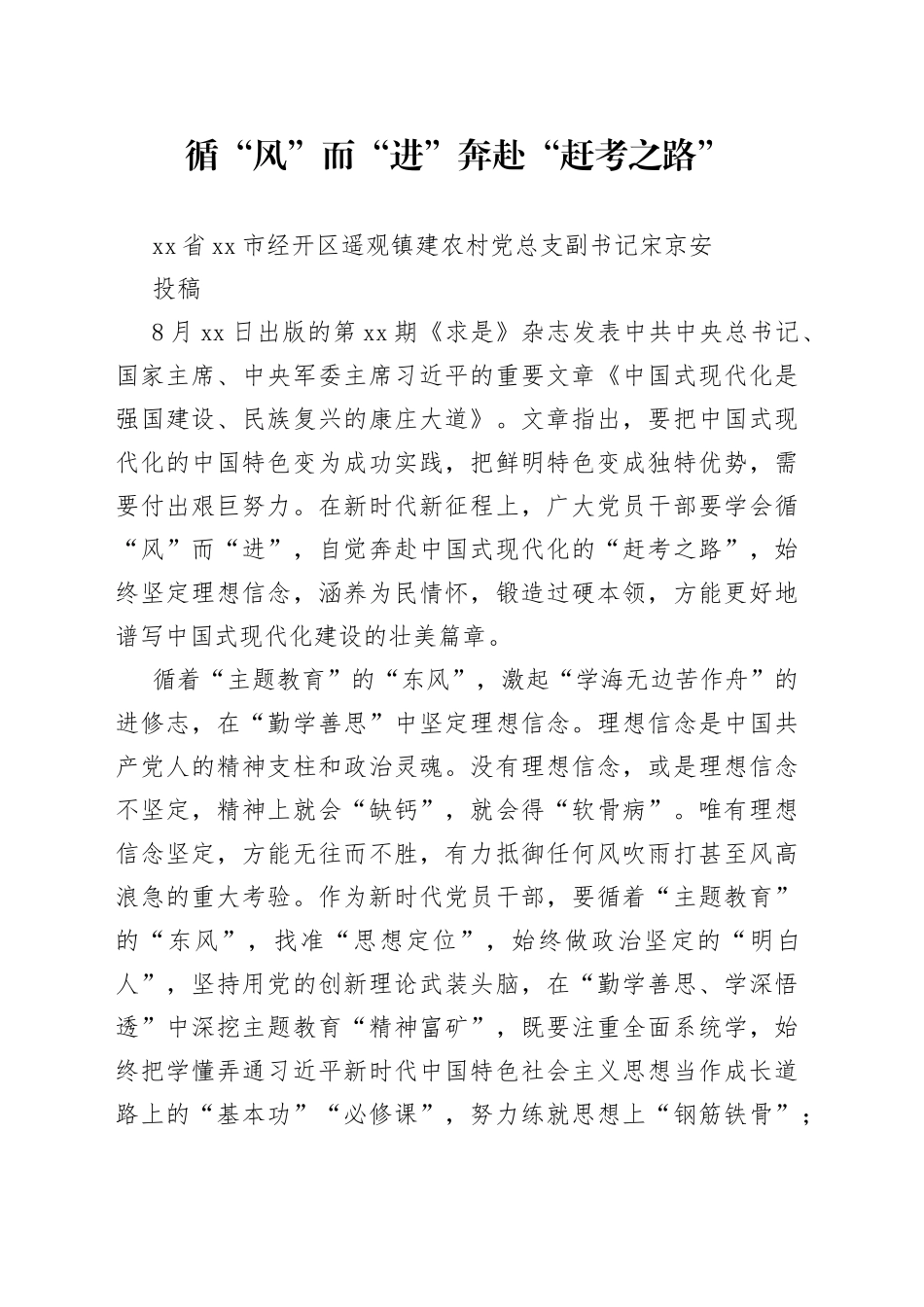 循“风”而“进” 奔赴“赶考之路”_第1页