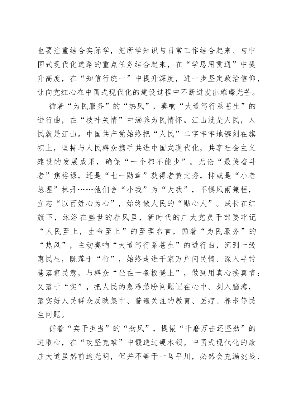 循“风”而“进” 奔赴“赶考之路”_第2页