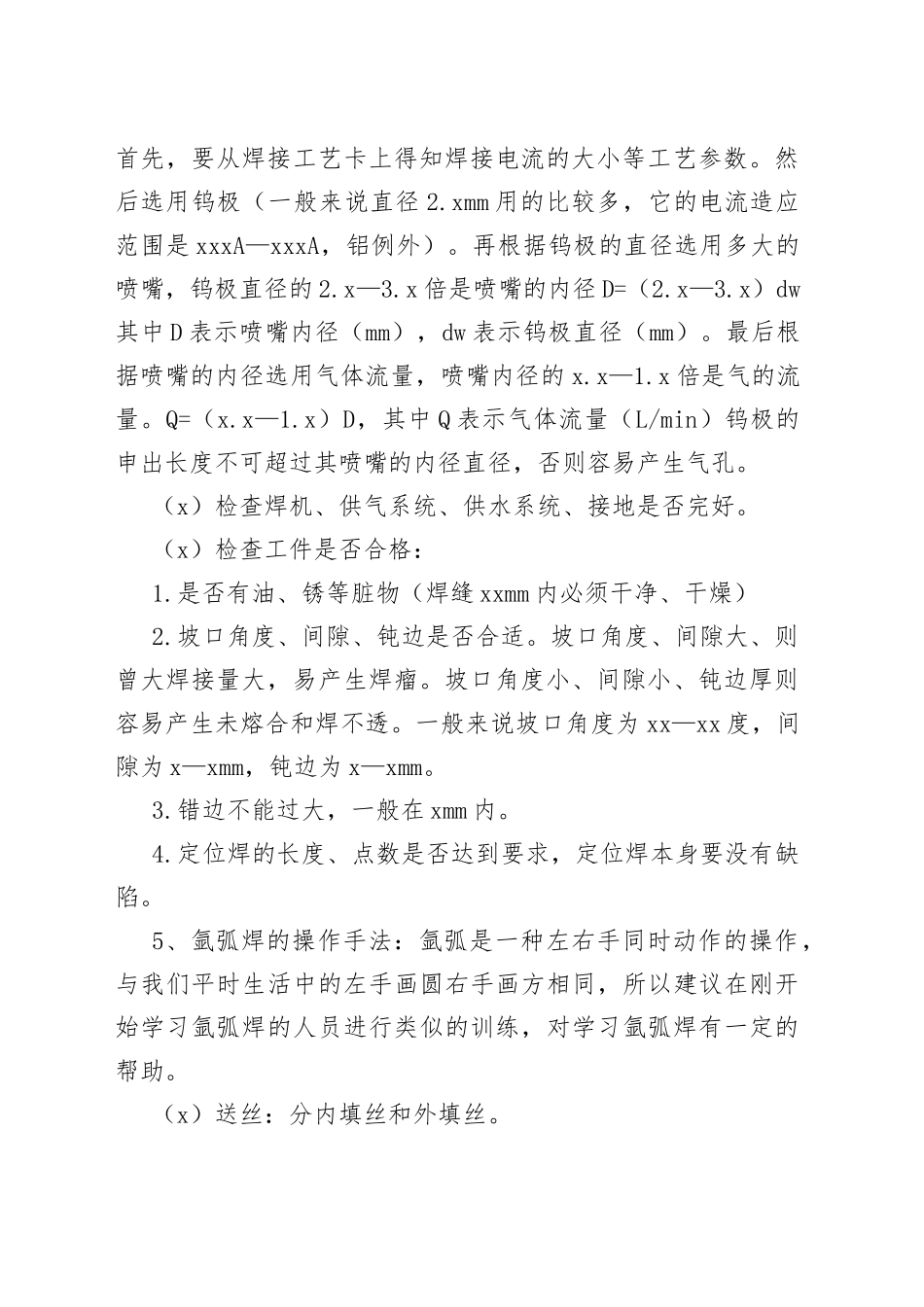 氩弧焊操作技巧知识详解_第2页