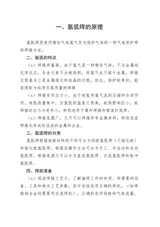 氩弧焊操作技巧知识详解