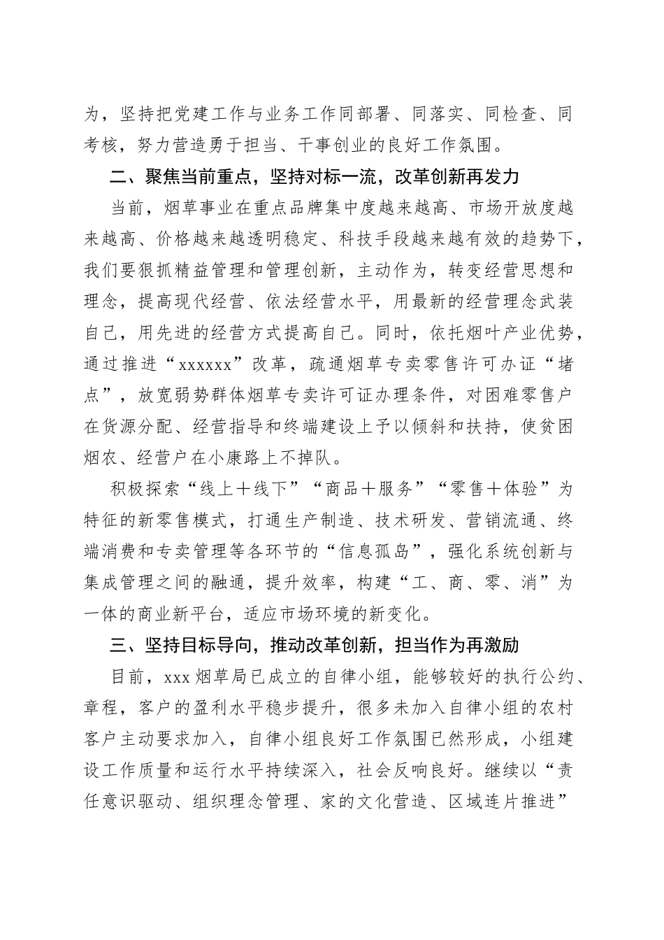 烟草干部专业化能力提升班发言材料_第2页