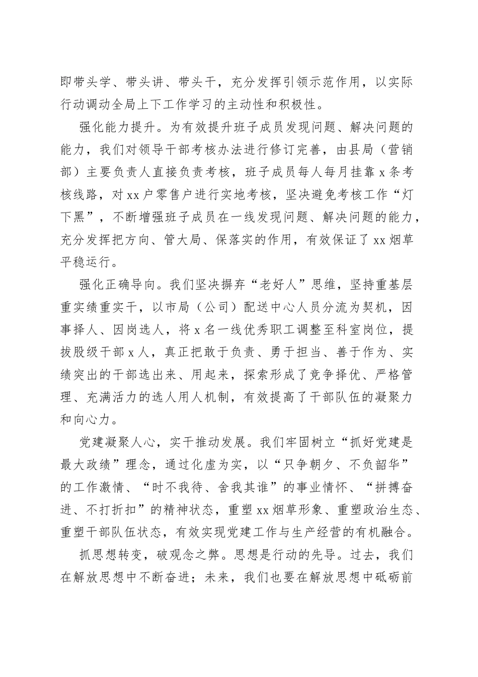 烟草局高质量发展工作情况汇报_第2页