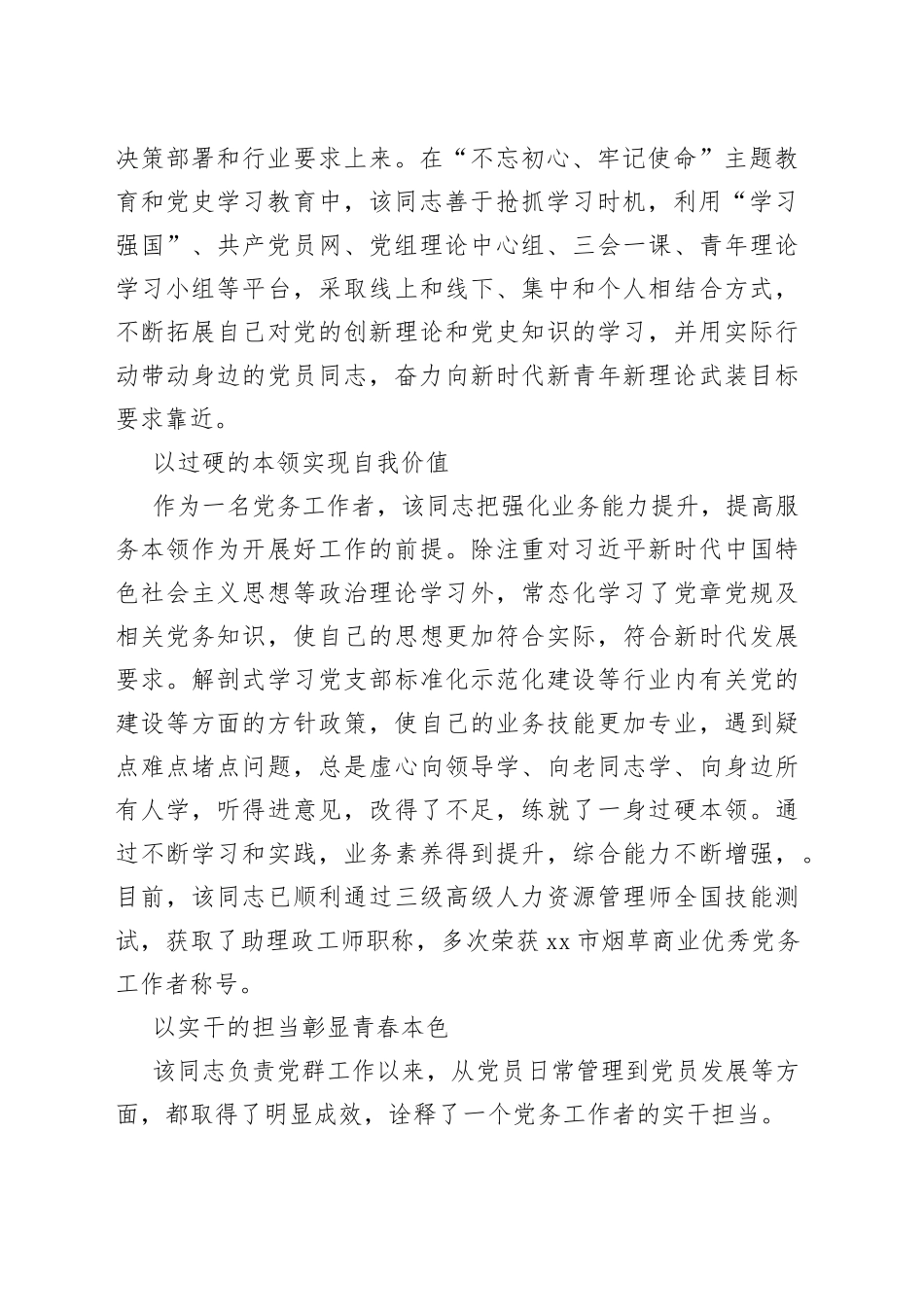 烟草局先进个人事迹材料：勤奋好学强信念实干笃行勇担当_第2页