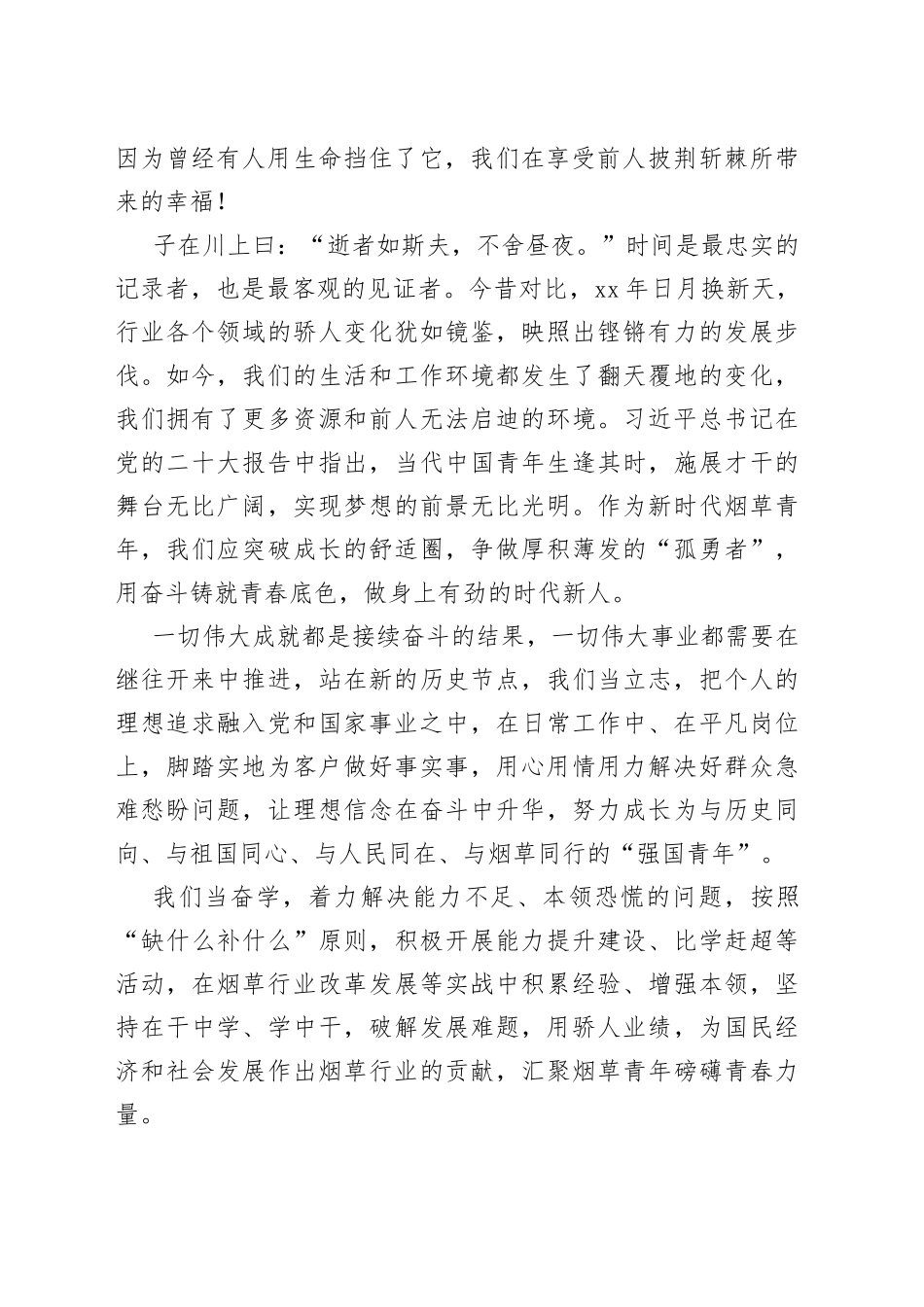 烟草系统演讲稿：不忘初心勇担当 以史为鉴创未来_第2页