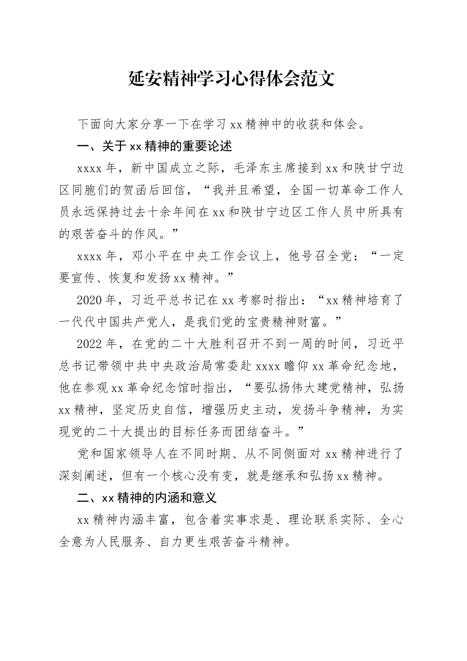 延安精神学习心得体会研讨发言材料_第1页