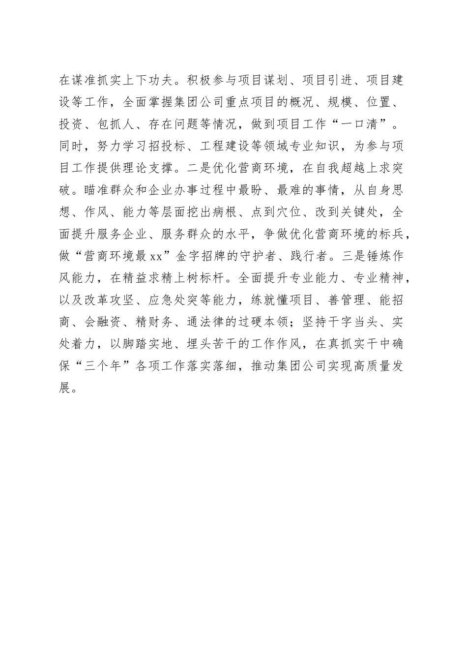 延安培训学习 交流发言_第2页