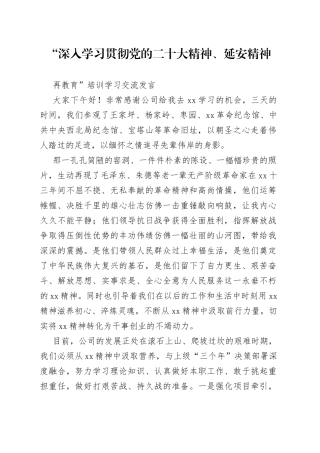 延安培训学习 交流发言