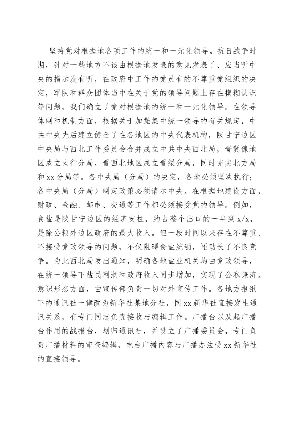 延安时期如何坚持和加强党中央集中统一领导_第2页