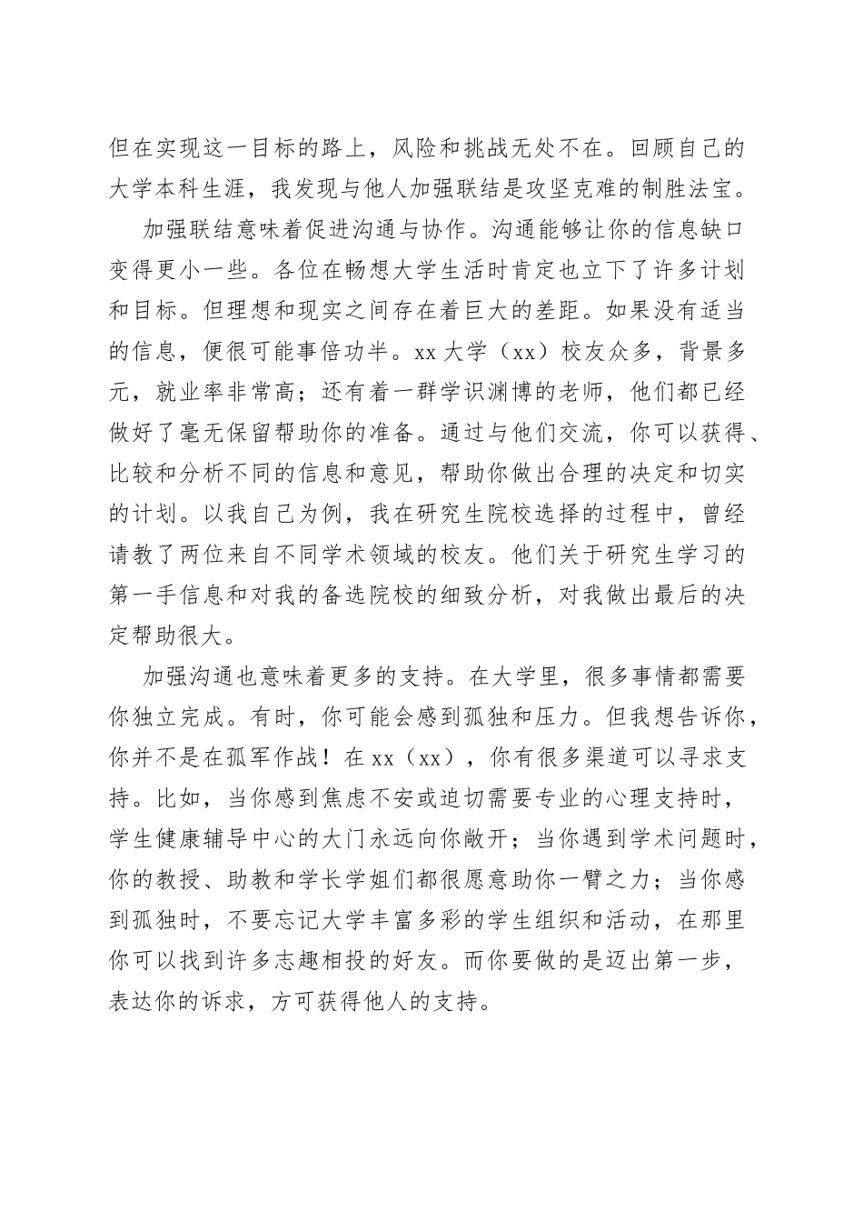 研究生新生代表在xx入学典礼上的发言（2篇）_第2页