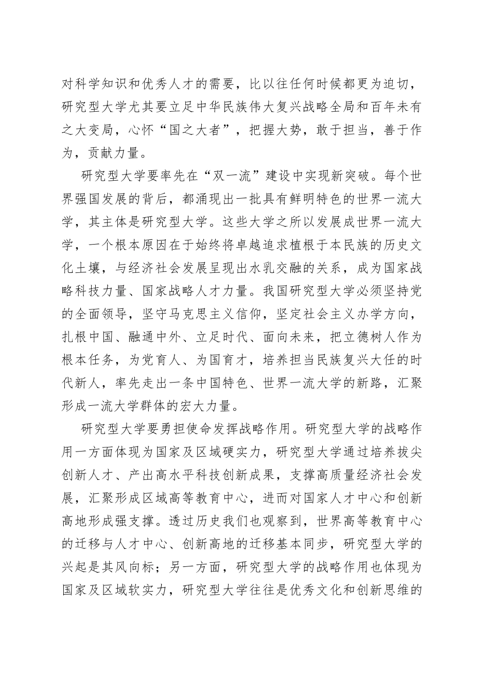 研究型大学如何提升对国家战略科技力量的支撑作用_第2页