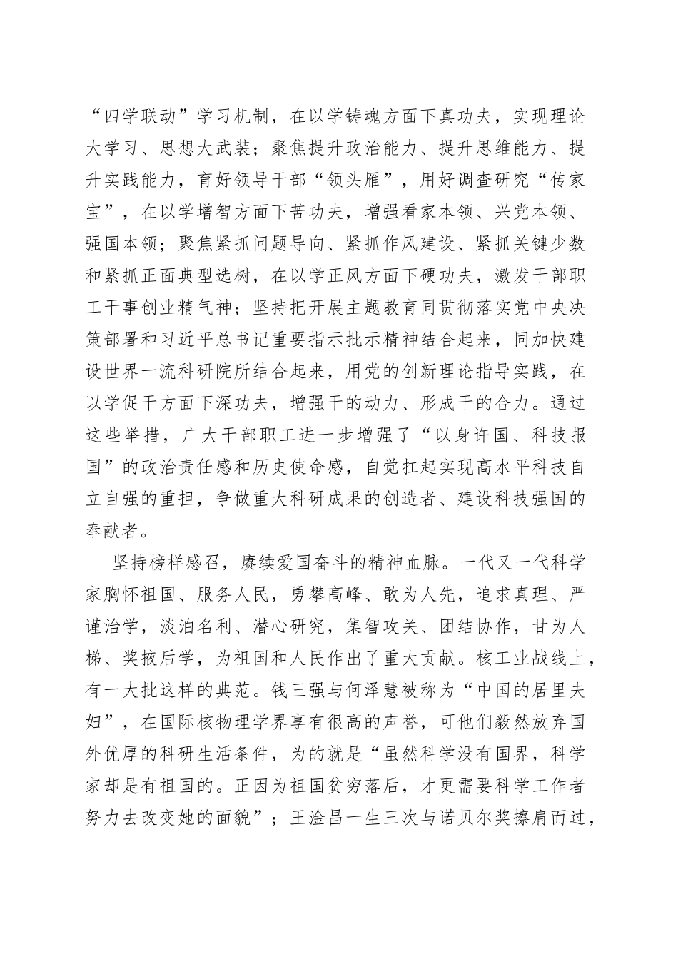 研究院在全市人才工作座谈会上的典型发言_第2页