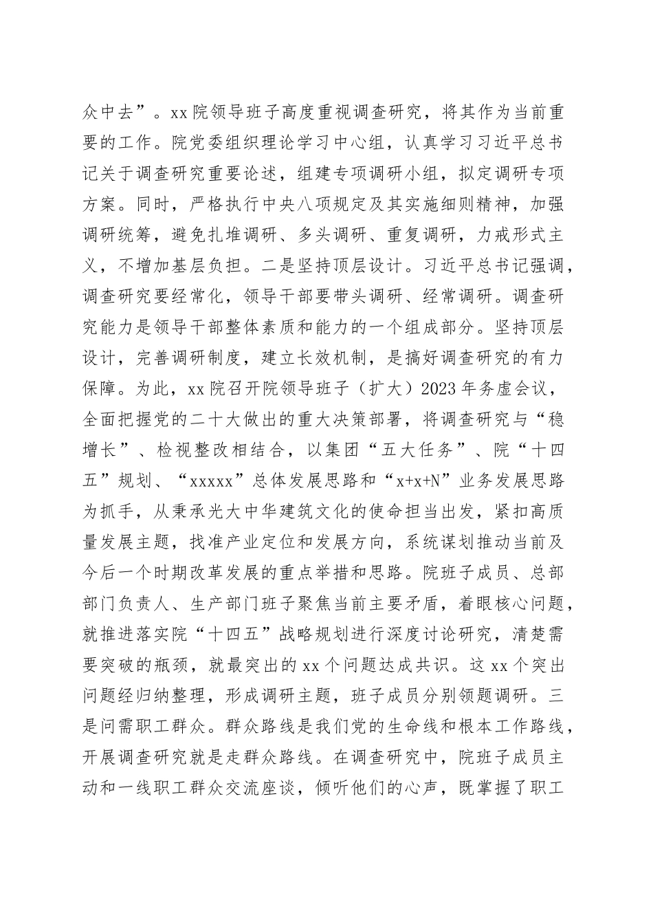 研究院在巡回指导组调研成果汇报分享会上的发言_第2页