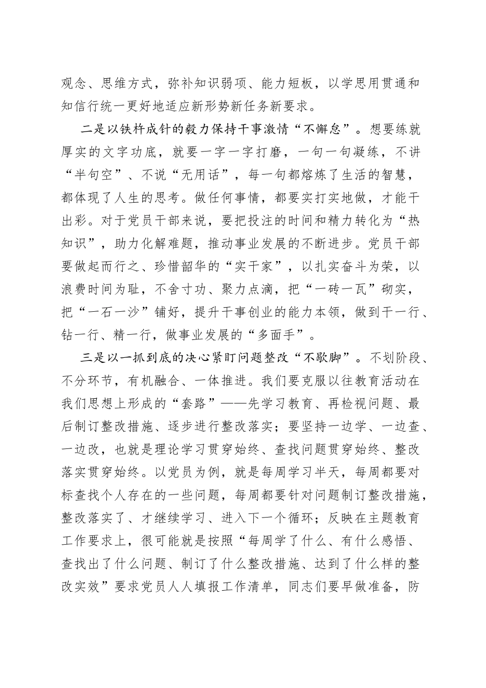 研讨材料：党员如何搞好主题教育_第2页