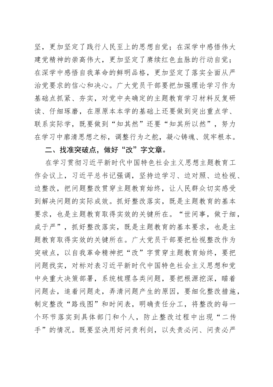 研讨材料：立足自身岗位实际努力书写“三篇文章”_第2页