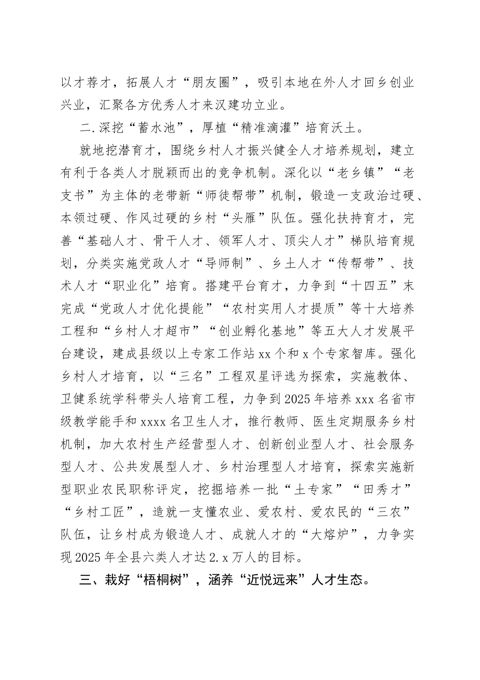 研讨材料：强化人才支撑 打造人才集聚“新高地”_第2页