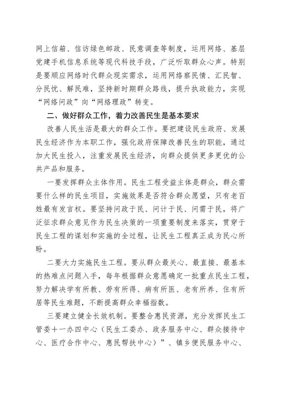 研讨材料：切实做好新形势下的群众工作_第2页