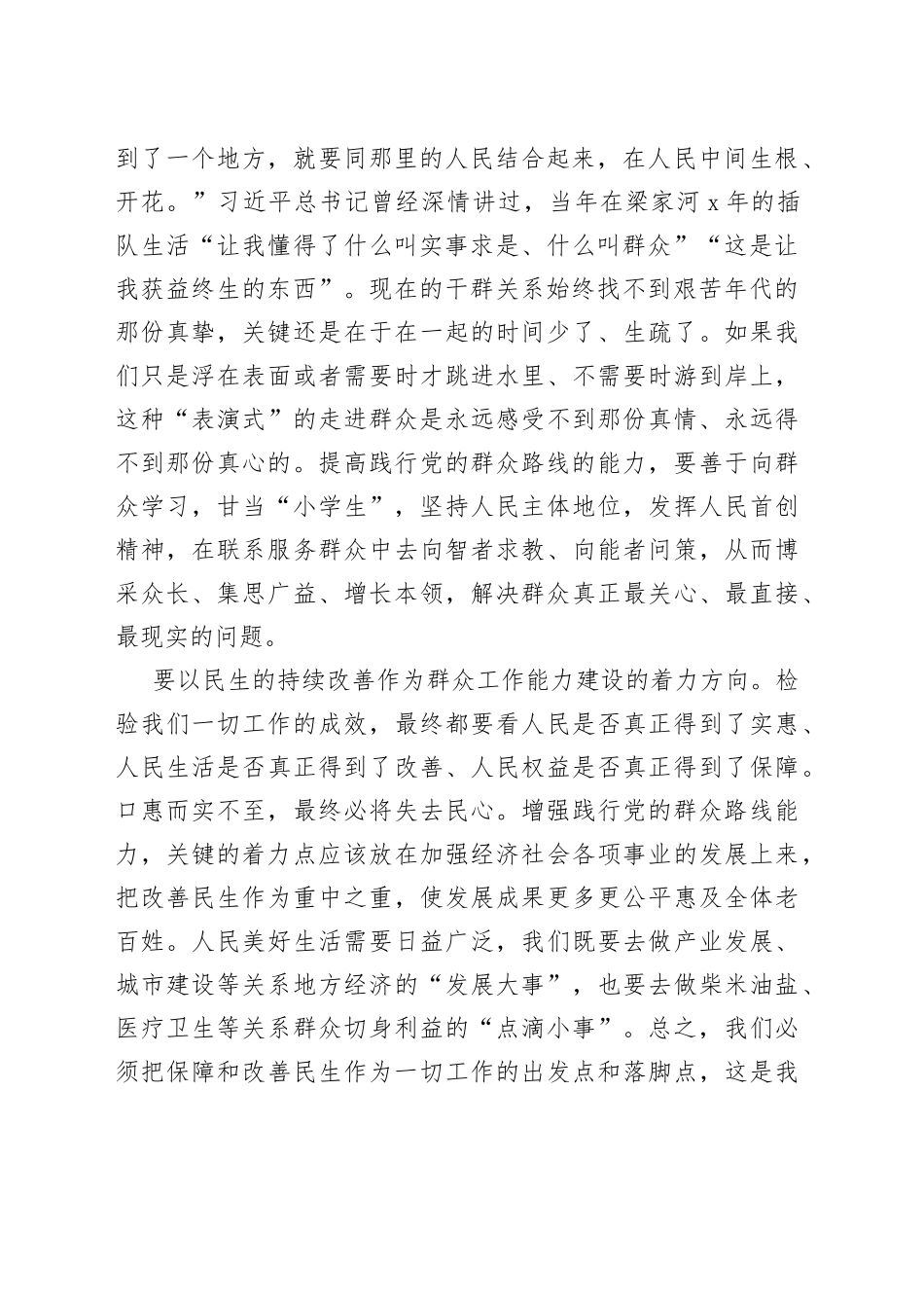 研讨材料：全力以赴加强群众工作能力建设_第2页