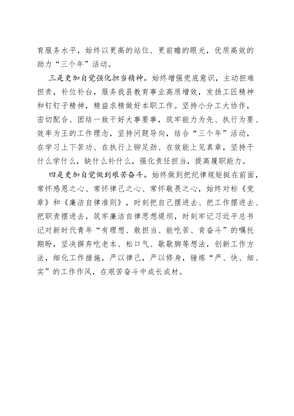 研讨材料：学习贯彻党的大会精神 扎实推进“三个年”活动_第2页