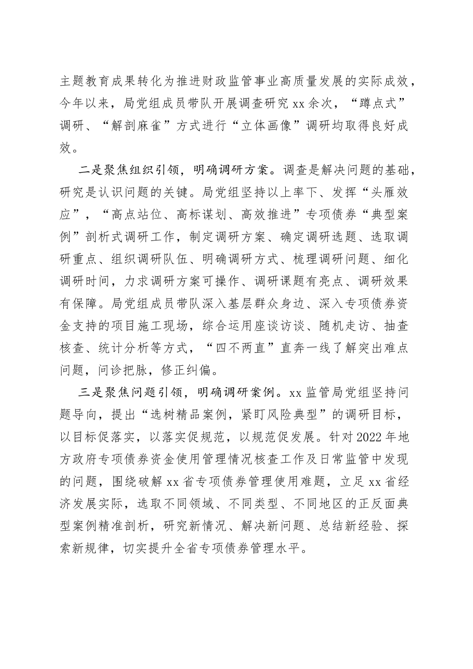 研讨材料：运用“共性分析与个案剖析相结合”工作法 开展“典型案例”解剖式调研_第2页