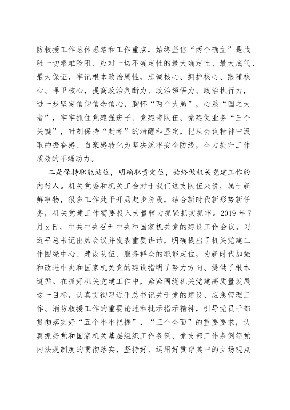 研讨材料：在主题教育中推新时代消防救援队伍机关党建工作_第2页