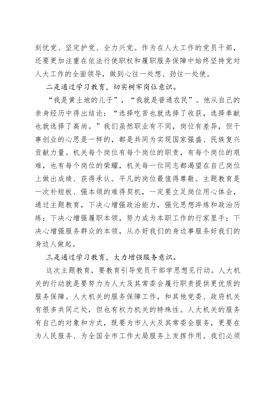 研讨材料：着力提升政治意识、岗位意识、服务意识、规矩意识_第2页