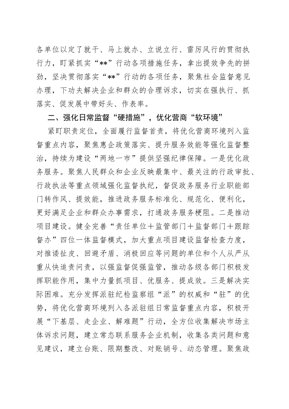 研讨发言：“高质量发展  我该谋什么”专题（纪委书记）_第2页